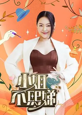 向往的生活2025 综艺 2025 湖南卫视